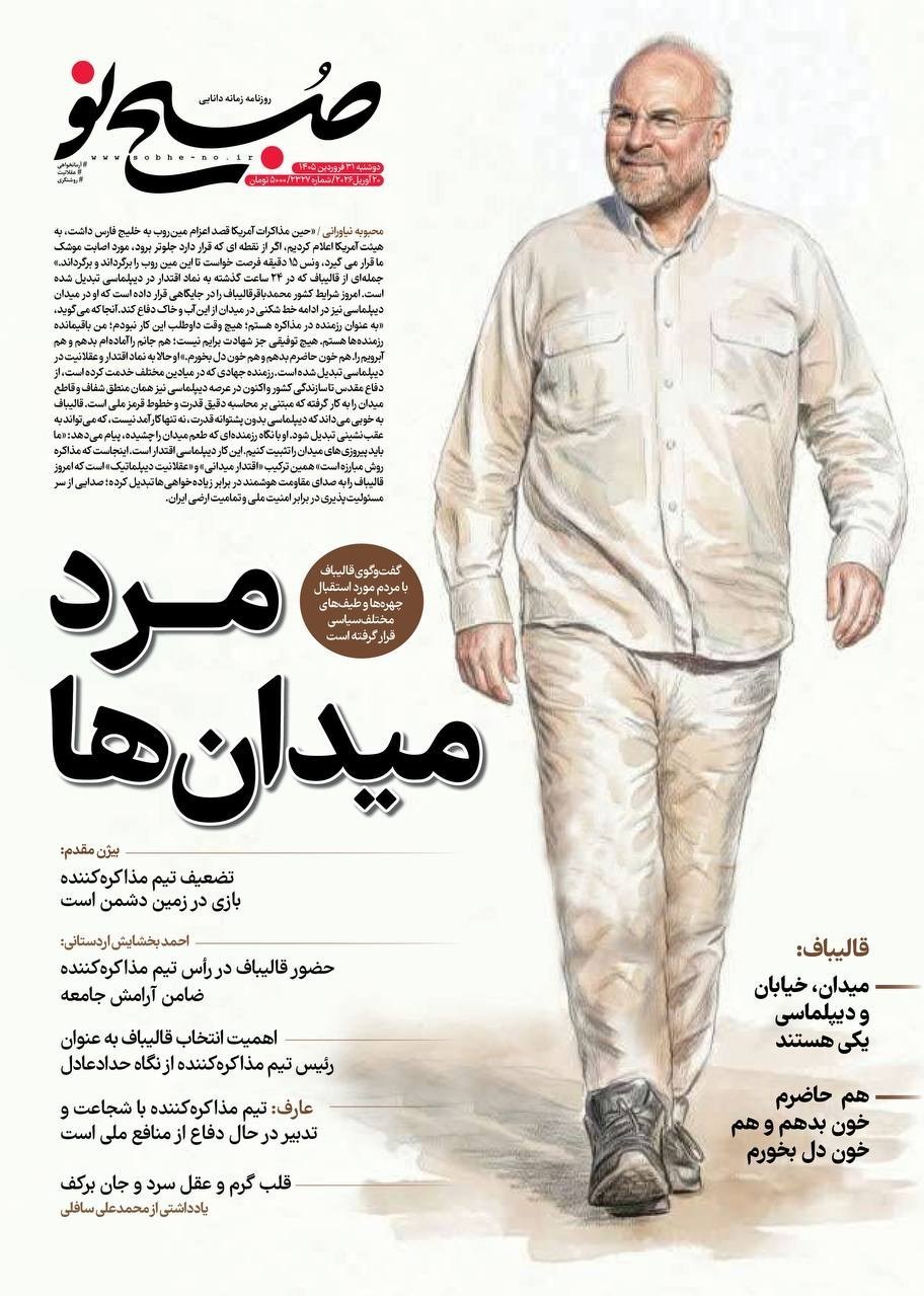 روزنامه کیهان , روزنامه وطن امروز , روزنامه رسالت , روزنامه خراسان , روزنامه جوان , روزنامه همشهری , روزنامه جام جم , روزنامه فرهیختگان , 