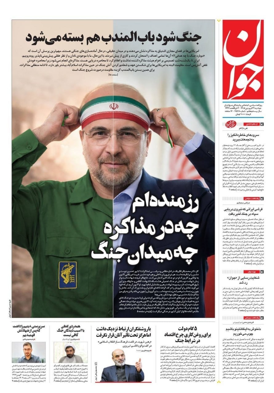 روزنامه کیهان , روزنامه وطن امروز , روزنامه رسالت , روزنامه خراسان , روزنامه جوان , روزنامه همشهری , روزنامه جام جم , روزنامه فرهیختگان , 