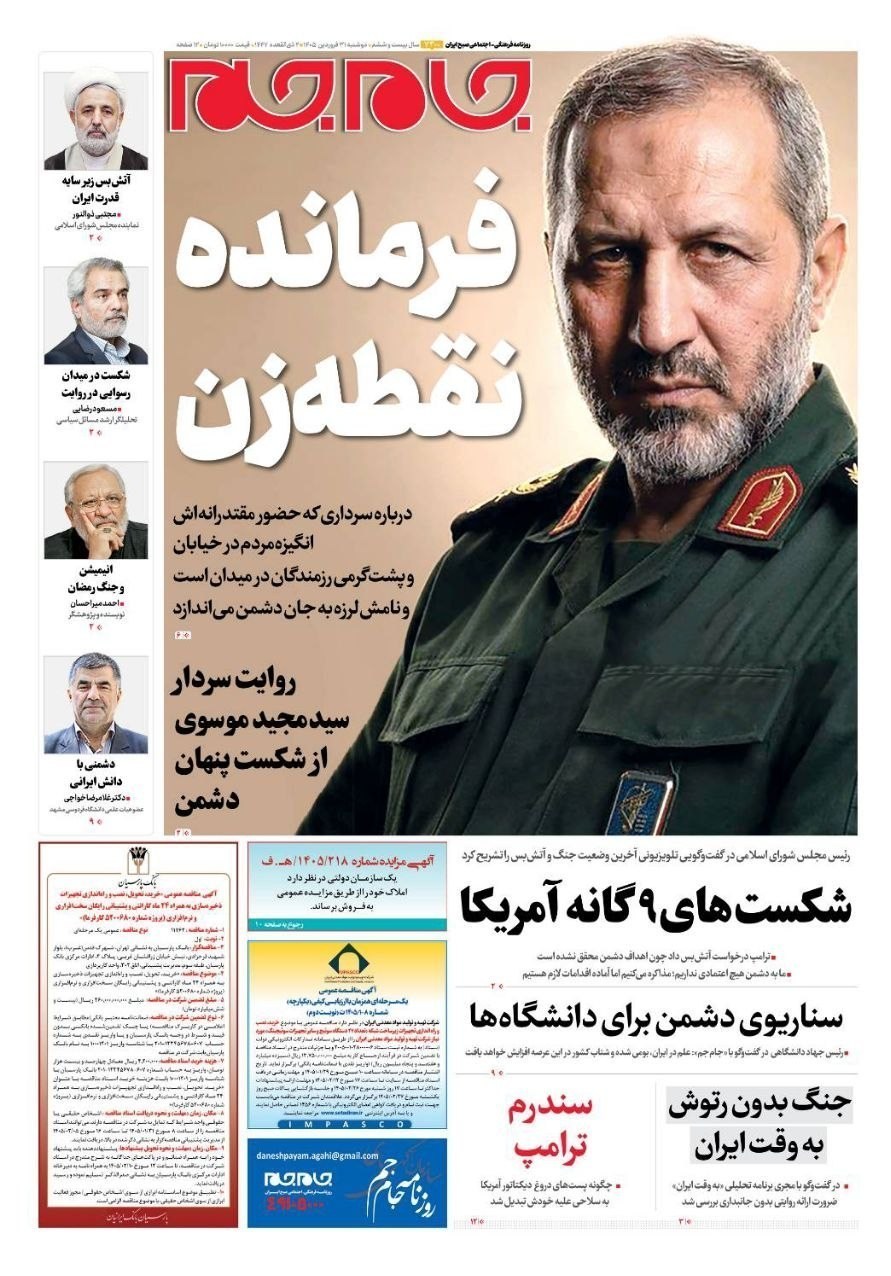 روزنامه کیهان , روزنامه وطن امروز , روزنامه رسالت , روزنامه خراسان , روزنامه جوان , روزنامه همشهری , روزنامه جام جم , روزنامه فرهیختگان , 