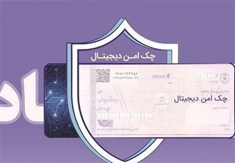 استعلام خودکار چک صیادی پیش از تائید در 16 بانک فعال شد