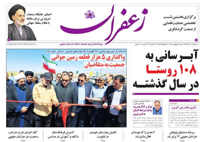 جشنواره مطبوعات و خبرگزاریها , اخبار استان خراسان جنوبی , خبرگزاری تسنیم , زندگی روستایی ,