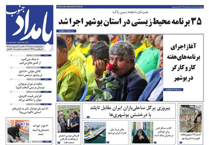 جشنواره مطبوعات و خبرگزاریها , اخبار استان بوشهر , اخبار بوشهر ,