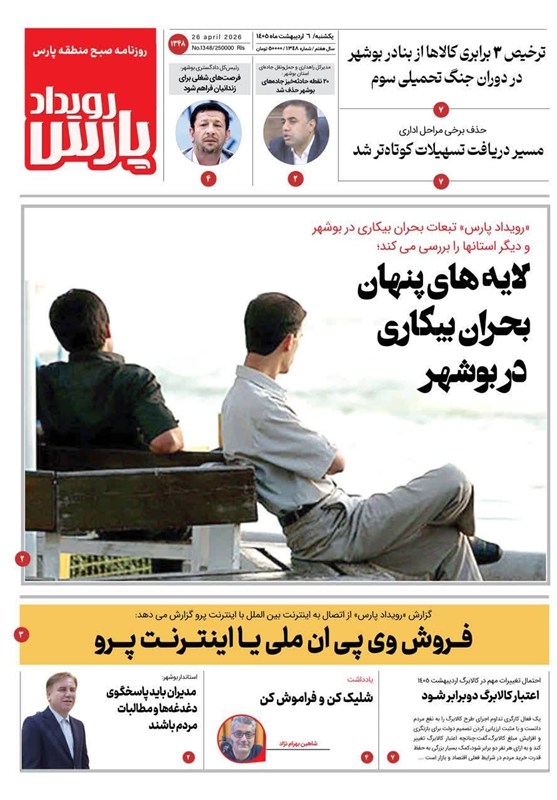 جشنواره مطبوعات و خبرگزاریها , اخبار استان بوشهر , اخبار بوشهر ,