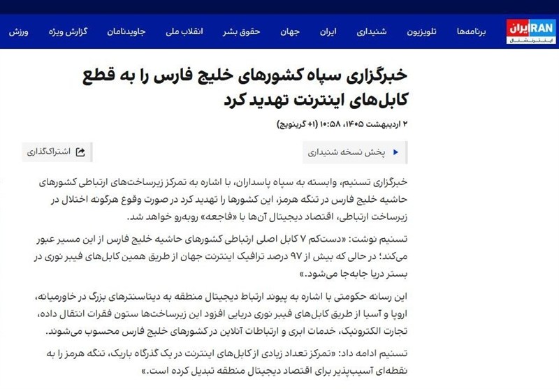 جنگ آمریکا و رژیم صهیونیستی علیه ایران , اینترنت ,