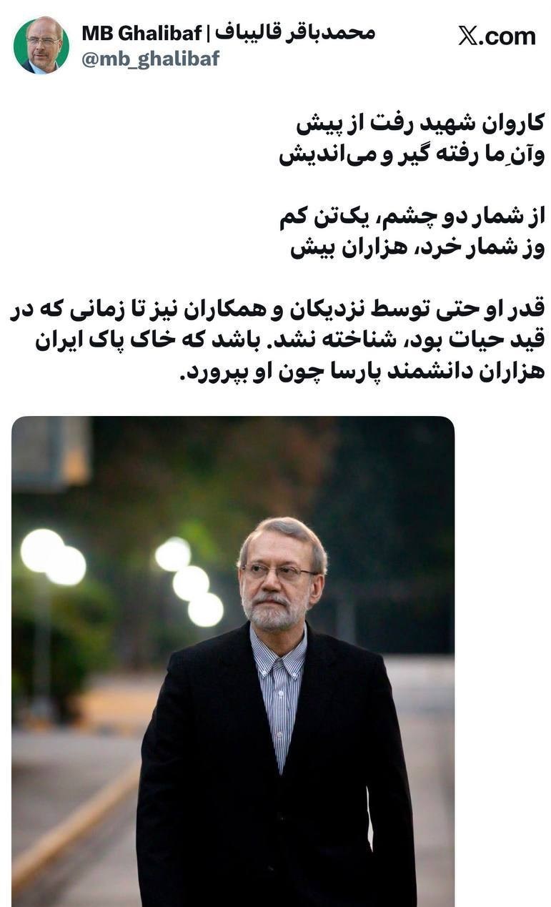 محمدباقر قالیباف , ریاست مجلس شورای اسلامی ایران , شهید علی لاریجانی , جنگ آمریکا و رژیم صهیونیستی علیه ایران , 