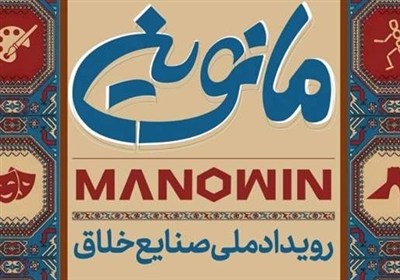 جوانان در مانوین ایده‌ها را به کسب‌وکار تبدیل کردند