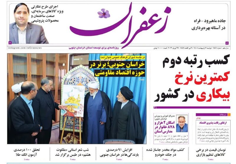 اخبار استان خراسان جنوبی , قیمت کالاهای اساسی , نمایشگاه مطبوعات و خبرگزاریها , خبرگزاری تسنیم ,