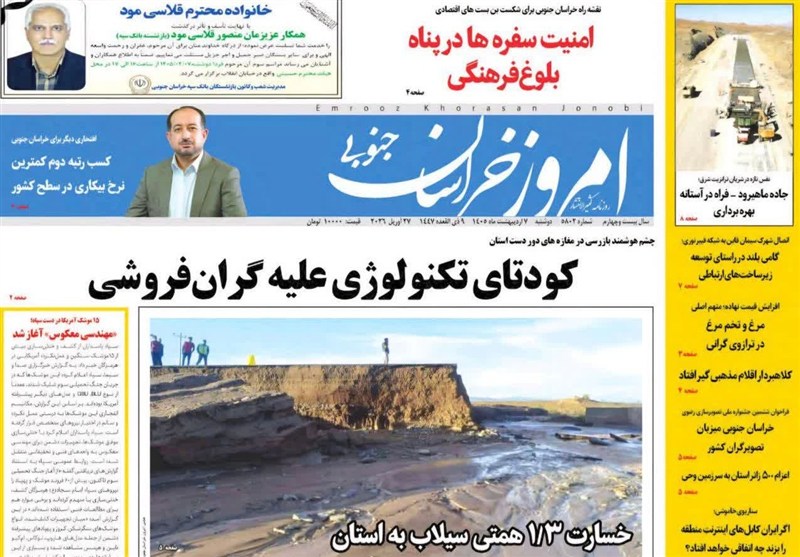 اخبار استان خراسان جنوبی , قیمت کالاهای اساسی , نمایشگاه مطبوعات و خبرگزاریها , خبرگزاری تسنیم ,