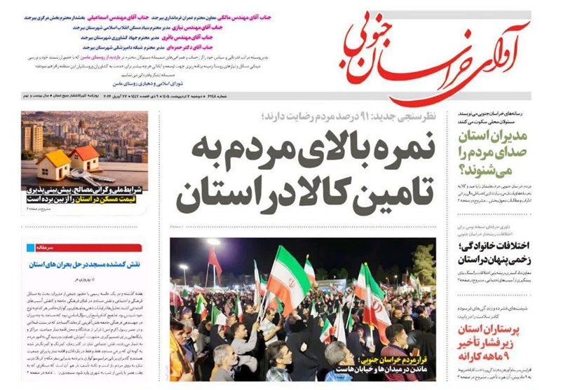 اخبار استان خراسان جنوبی , قیمت کالاهای اساسی , نمایشگاه مطبوعات و خبرگزاریها , خبرگزاری تسنیم ,