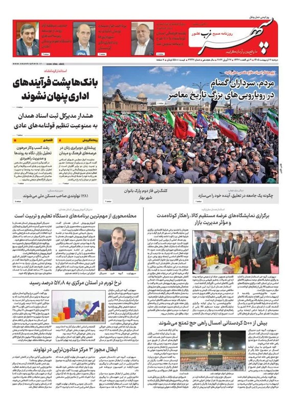 اخبار استان همدان ,