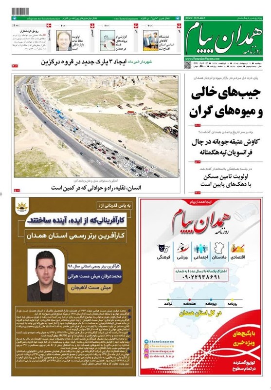 اخبار استان همدان ,