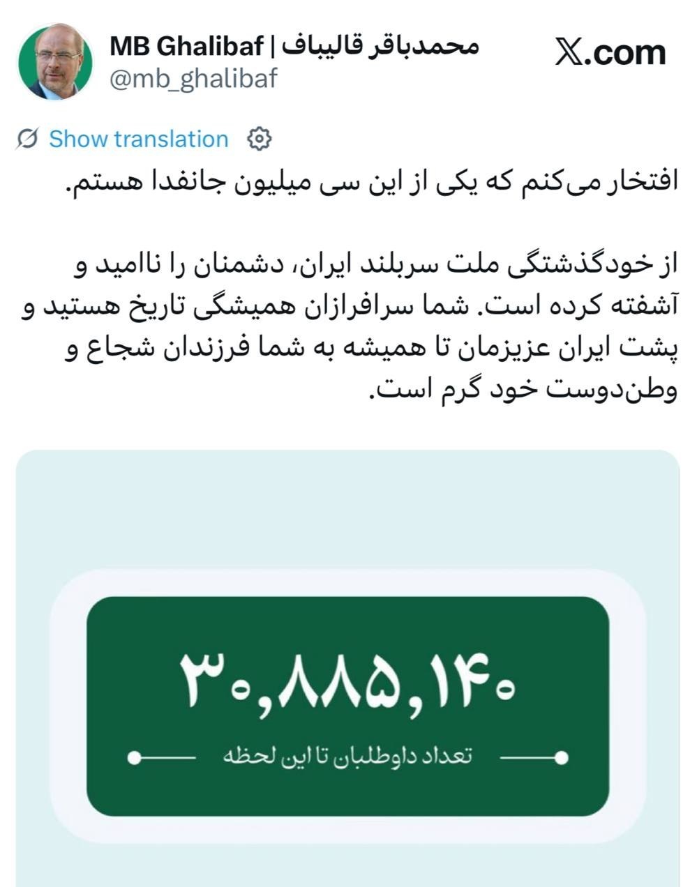 محمدباقر قالیباف , جنگ آمریکا و رژیم صهیونیستی علیه ایران , 