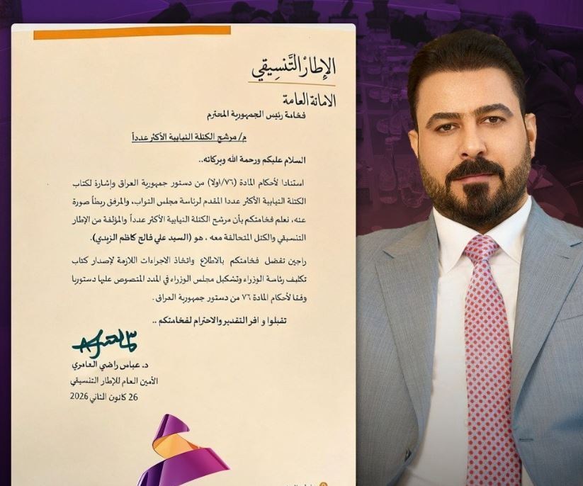 چارچوب هماهنگی شیعیان عراق , نخست وزیر عراق ,