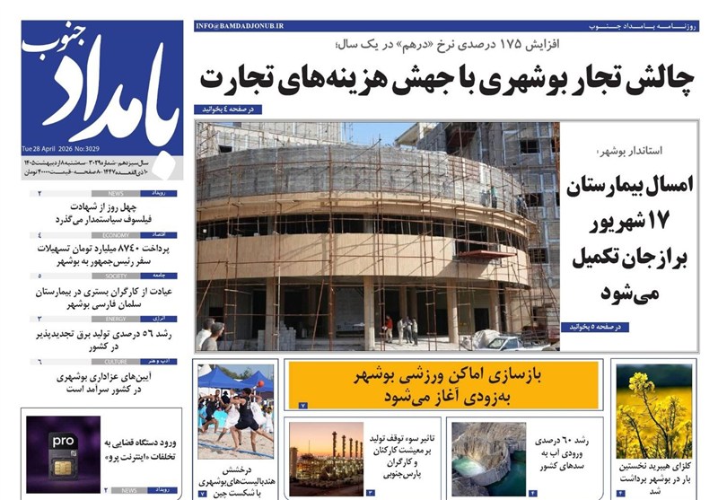 اخبار استان بوشهر , جشنواره مطبوعات و خبرگزاریها , اخبار بوشهر ,