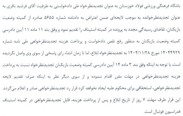 تیم فوتبال فولاد خوزستان , شمس آذر قزوین , فوتبال , 
