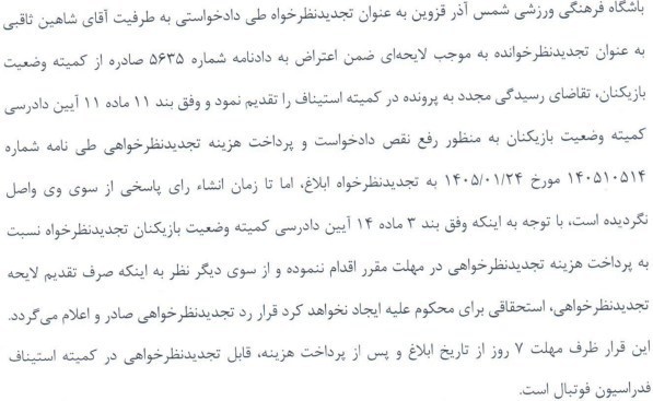 تیم فوتبال فولاد خوزستان , شمس آذر قزوین , فوتبال , 
