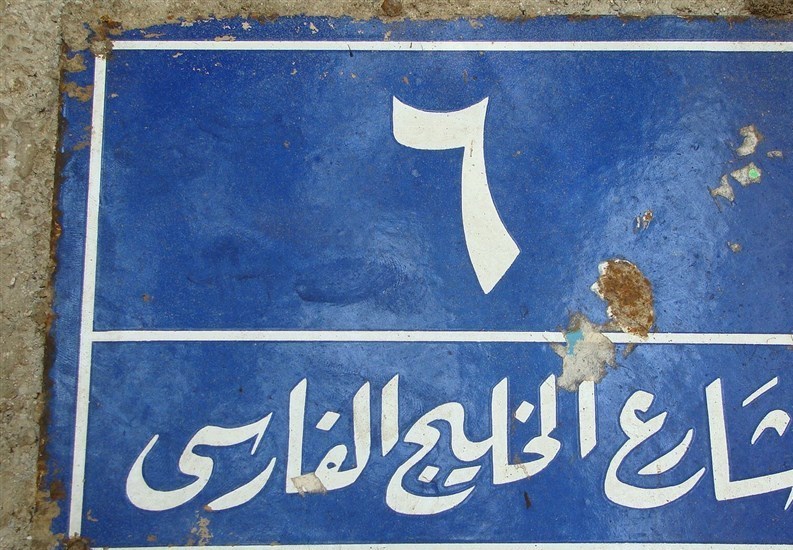 خلیج فارس , شبکه مستند , سینمای مستند , 