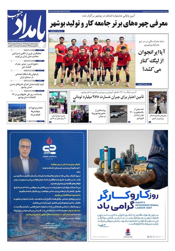 جشنواره مطبوعات و خبرگزاریها , اخبار استان بوشهر , اخبار بوشهر ,