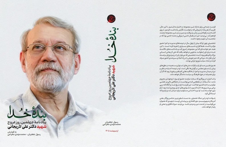 علی لاریجانی , حمله اسرائیل به ایران , جنگ آمریکا و رژیم صهیونیستی علیه ایران , 
