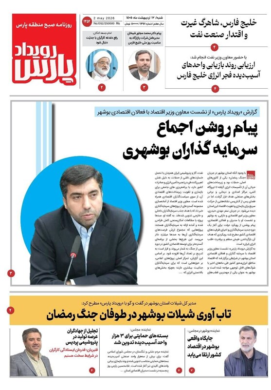 جشنواره مطبوعات و خبرگزاریها , اخبار استان بوشهر , اخبار بوشهر ,