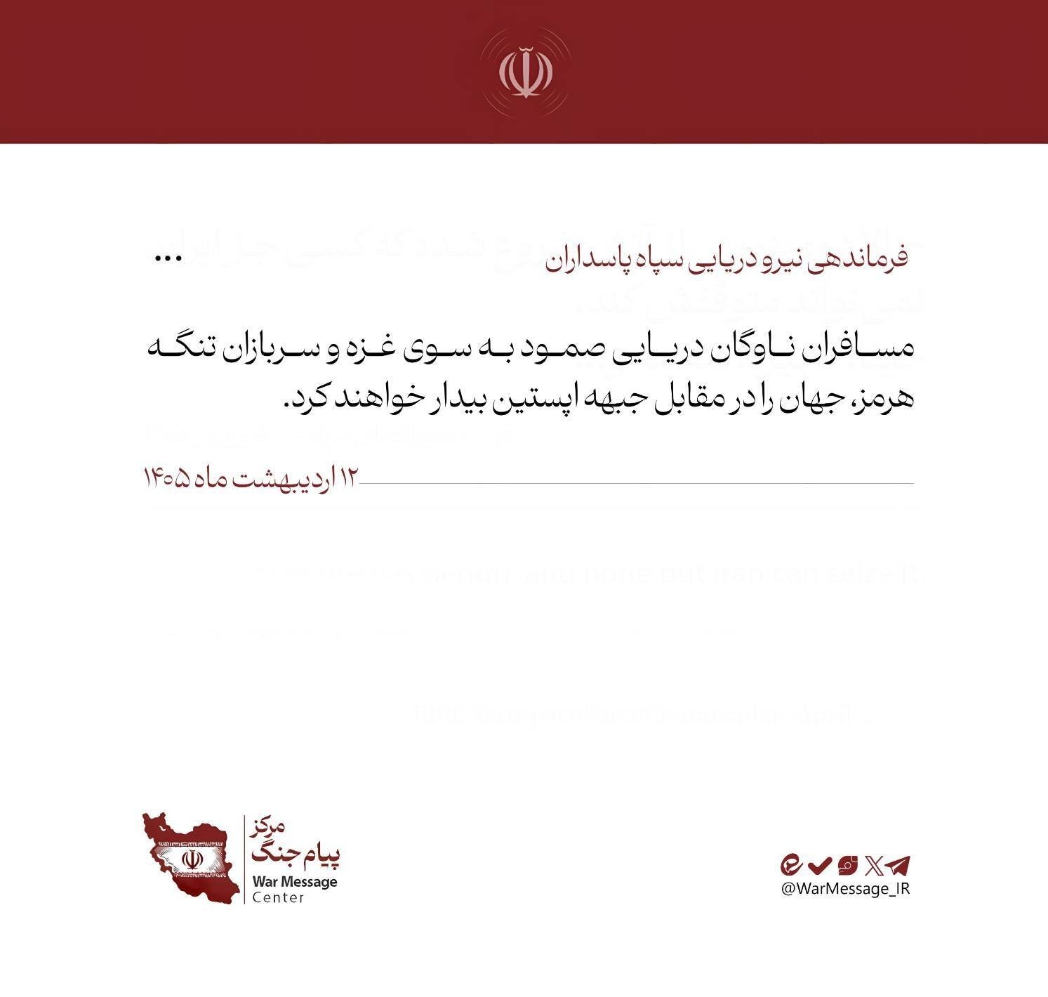 نیروی دریایی سپاه پاسداران انقلاب اسلامی , سپاه پاسداران | سپاه , رسوایی اپستین , جنگ آمریکا و رژیم صهیونیستی علیه ایران , 