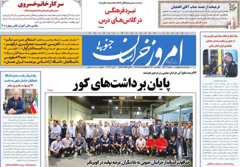 اخبار استان خراسان جنوبی , نمایشگاه مطبوعات و خبرگزاریها ,