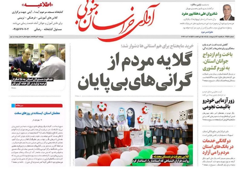 اخبار استان خراسان جنوبی , نمایشگاه مطبوعات و خبرگزاریها ,