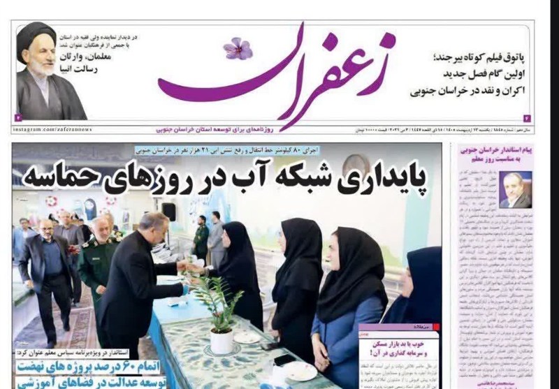 اخبار استان خراسان جنوبی , نمایشگاه مطبوعات و خبرگزاریها ,