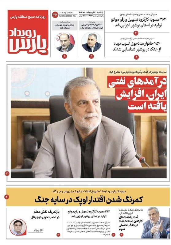 جشنواره مطبوعات و خبرگزاریها , اخبار استان بوشهر , اخبار بوشهر ,