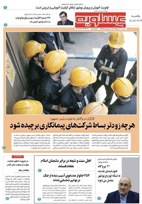 جشنواره مطبوعات و خبرگزاریها , اخبار استان بوشهر , اخبار بوشهر ,