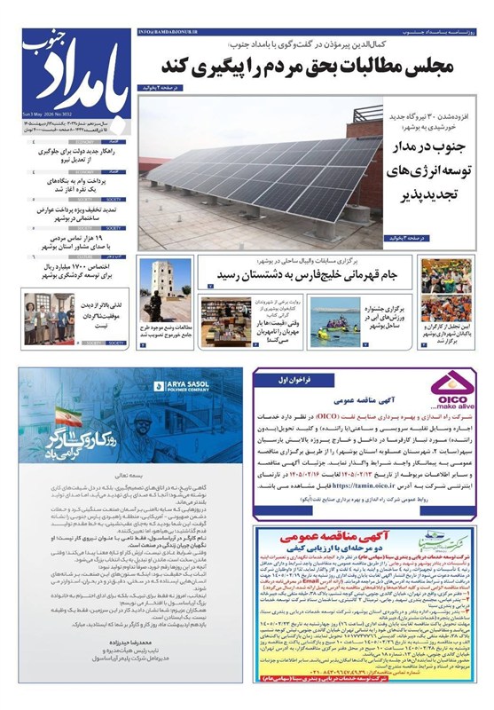 جشنواره مطبوعات و خبرگزاریها , اخبار استان بوشهر , اخبار بوشهر ,