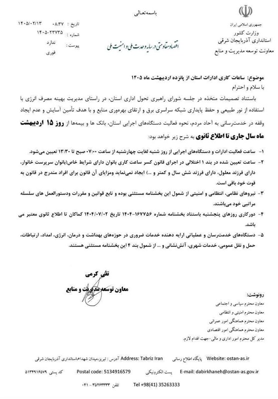 آذربایجان شرقی , استاندار آذربایجان شرقی , اخبار استان آذربایجان شرقی , اخبار تبریز , 