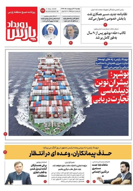 جشنواره مطبوعات و خبرگزاریها , اخبار استان بوشهر , اخبار بوشهر ,