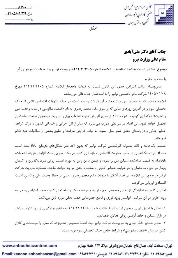 وزارت نیرو , وزارت راه و شهرسازی ,