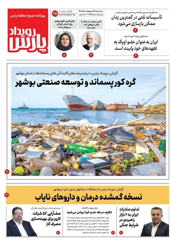 جشنواره مطبوعات و خبرگزاریها , اخبار استان بوشهر , اخبار بوشهر ,