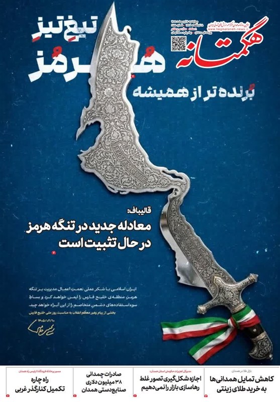 اخبار استان همدان , 