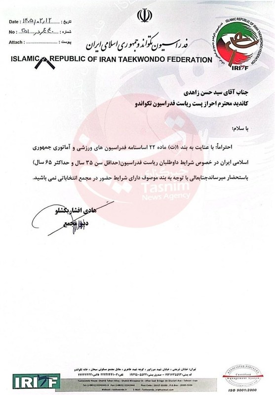 تکواندو , تکواندو ایران , 