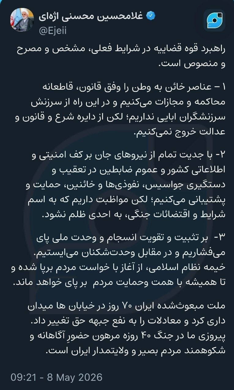 حجت الاسلام و المسلمین غلامحسین محسنی اژهای , رئیس قوه قضائیه ,
