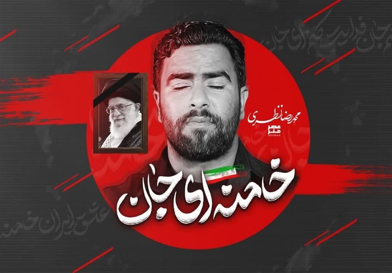 نماهنگ؛ «خامنه‌ای جان»