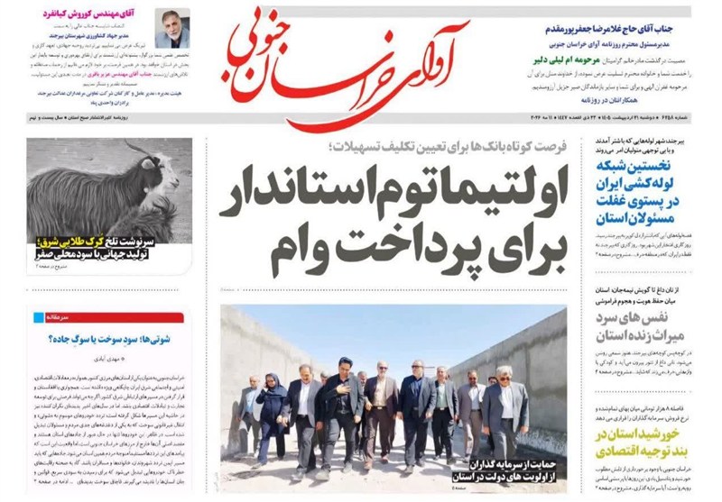 اخبار استان خراسان جنوبی , جشنواره مطبوعات و خبرگزاری‌ها , کشاورزی , 