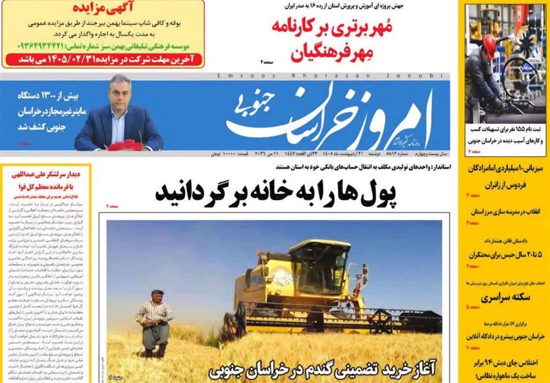 اخبار استان خراسان جنوبی , جشنواره مطبوعات و خبرگزاری‌ها , کشاورزی , 