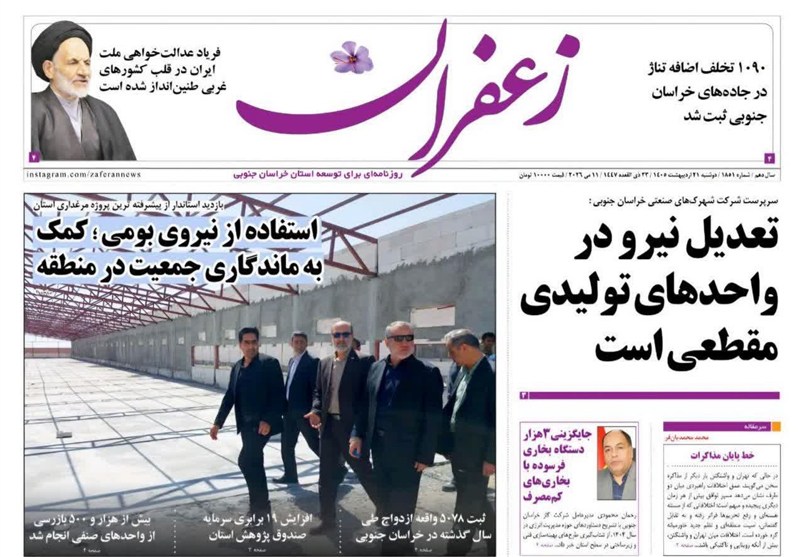 اخبار استان خراسان جنوبی , جشنواره مطبوعات و خبرگزاری‌ها , کشاورزی , 