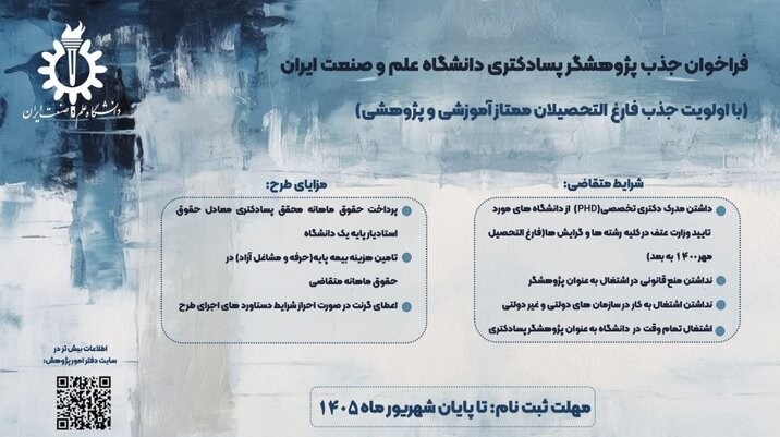 دانشگاه علم و صنعت ایران , 