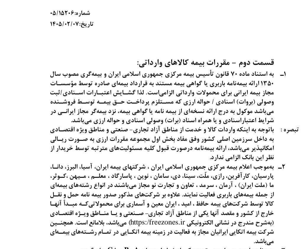 گمرک , 