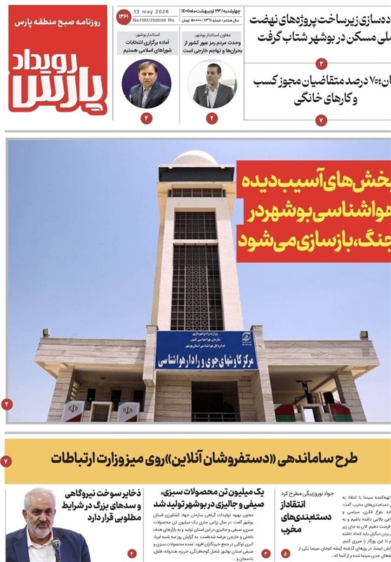اخبار استان بوشهر , جشنواره مطبوعات و خبرگزاریها , اخبار بوشهر ,