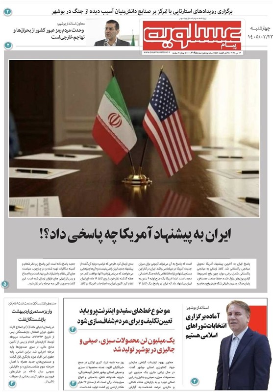 اخبار استان بوشهر , جشنواره مطبوعات و خبرگزاریها , اخبار بوشهر ,