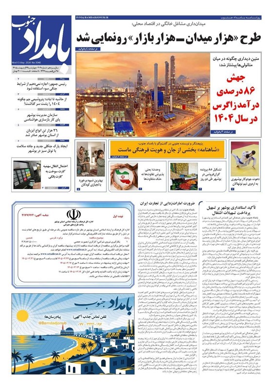 اخبار استان بوشهر , جشنواره مطبوعات و خبرگزاریها , اخبار بوشهر ,