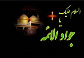نوسروده‌ای در سوگ شهادت امام جواد؛ این خانواده،کودکش، خیرالعباد است