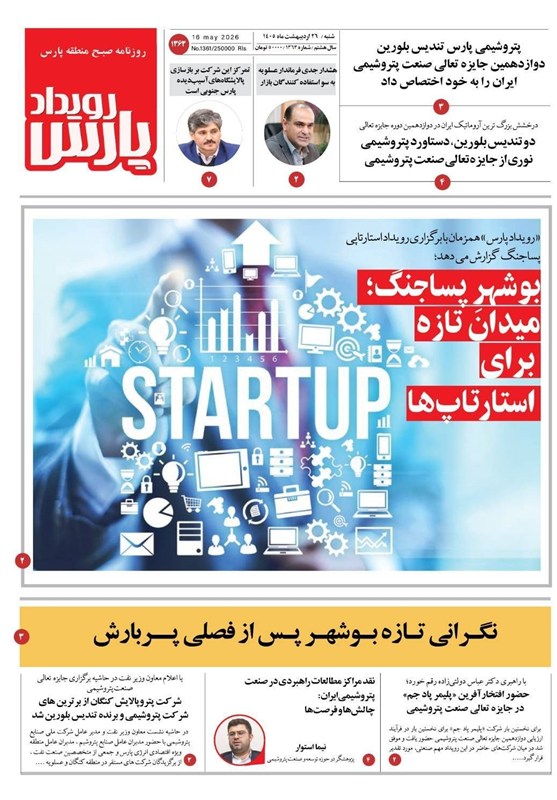 اخبار استان بوشهر , اخبار بوشهر , نظام مسائل استان بوشهر ,