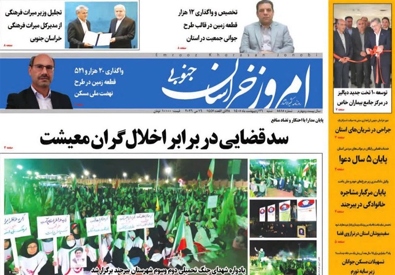 اخبار استان خراسان جنوبی , جشنواره مطبوعات و خبرگزاریها ,
